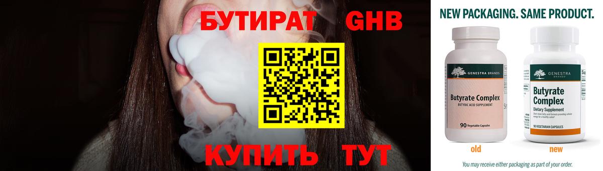 Бутират бутик  Вход с VPN  Богородск 