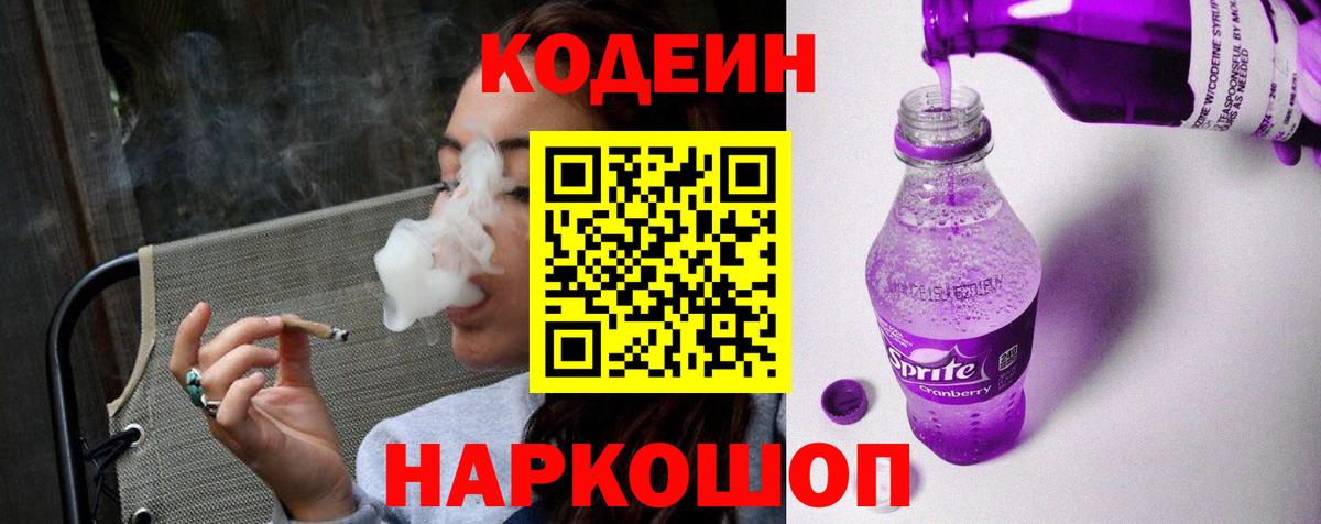 Codein Purple Drank Богородск