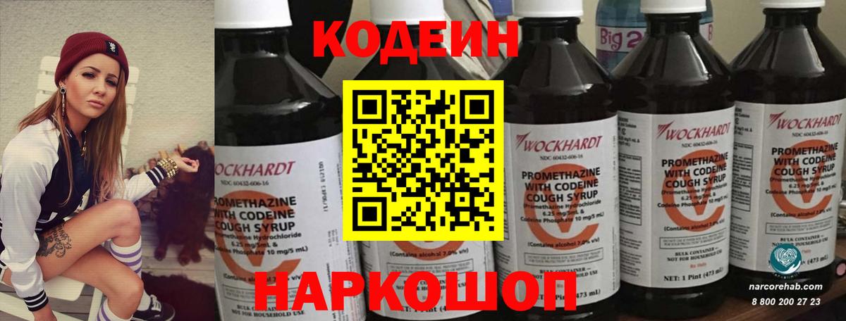 Богородск  Кодеин напиток Lean (лин)  Вход с VPN 