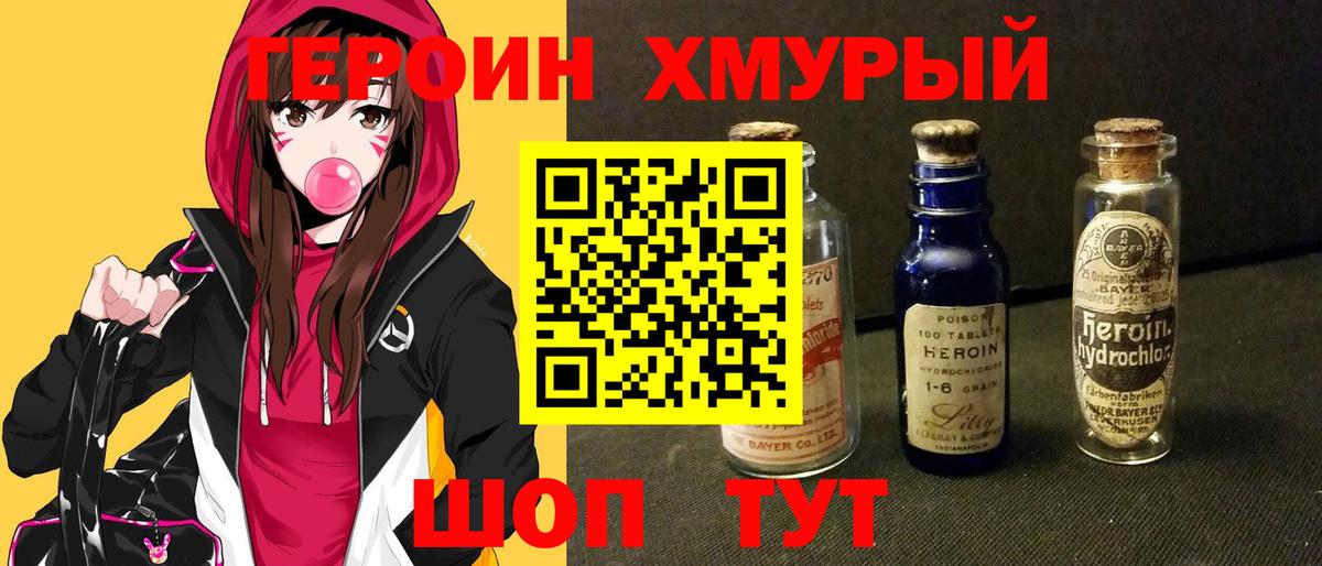 Героин  Вход с VPN  Богородск  ГЕРОИН Heroin 
