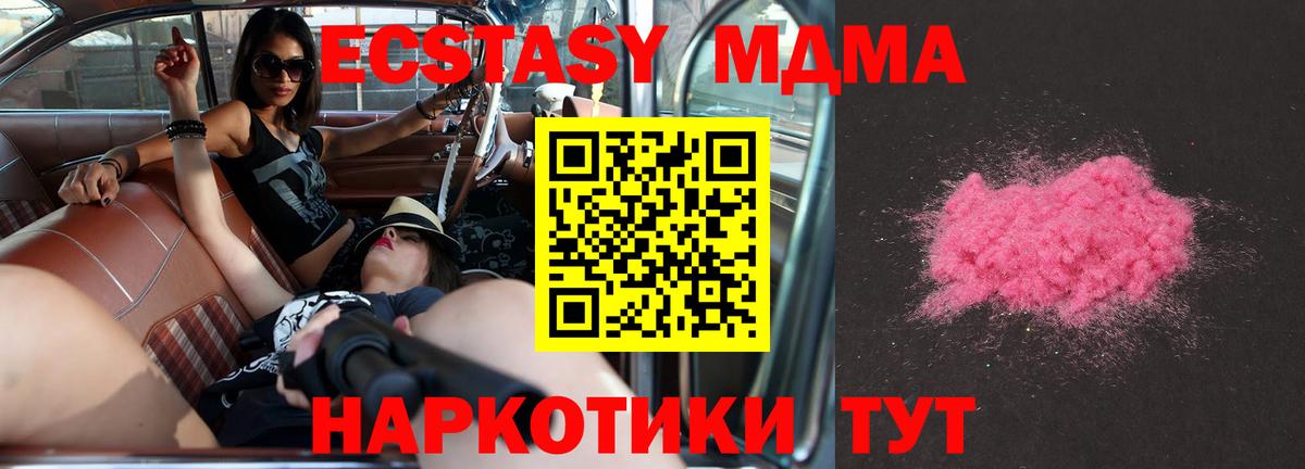 МДМА кристаллы  Вход с VPN  Богородск  MDMA молли 
