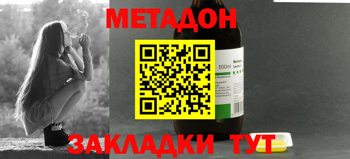 МЕТАДОН кристалл Богородск